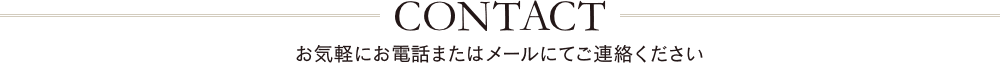 お問い合わせ